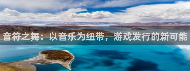 db电竞子书单：音符之舞：以音乐为纽带，游戏发行的新可能